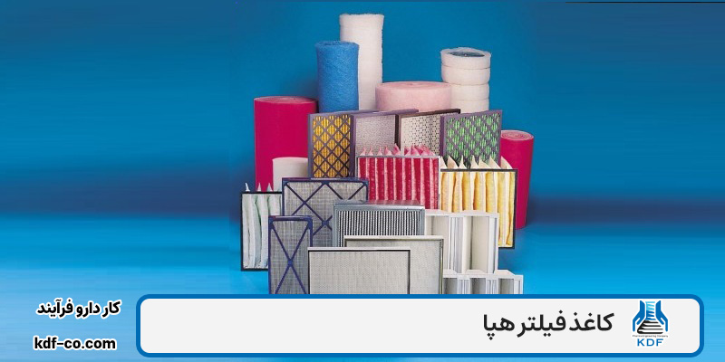 کاغذ فیلتر هپا